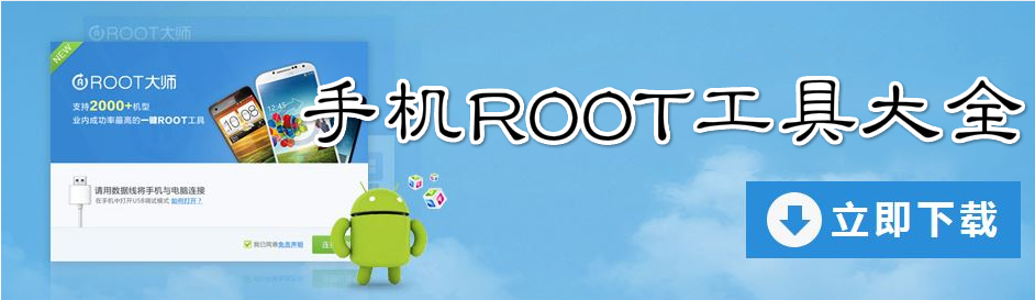 手机ROOT工具大全 onerror=
