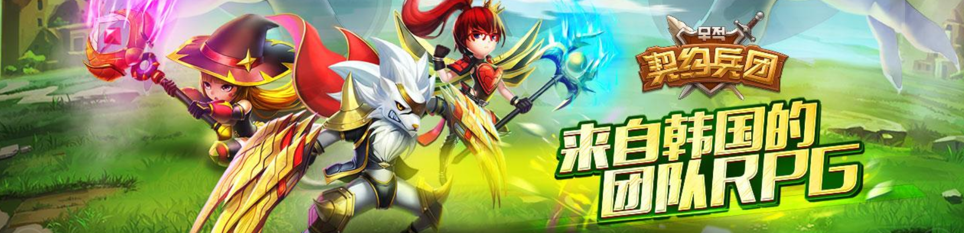 契约兵团专区