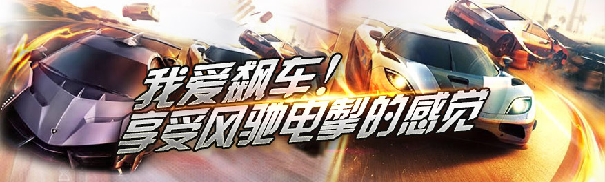 速度与激情游戏合集 onerror=