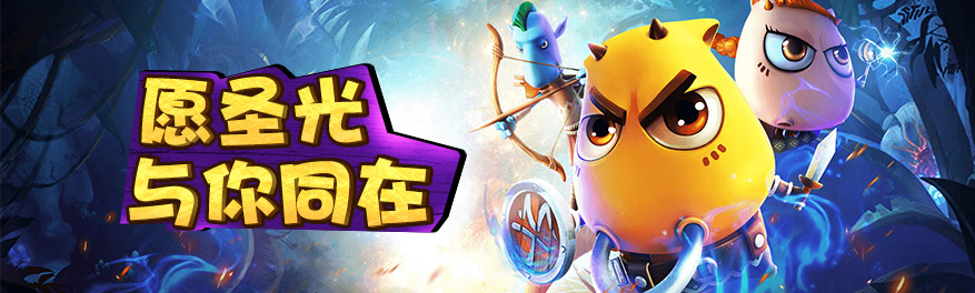 愿圣光与你同在 onerror=
