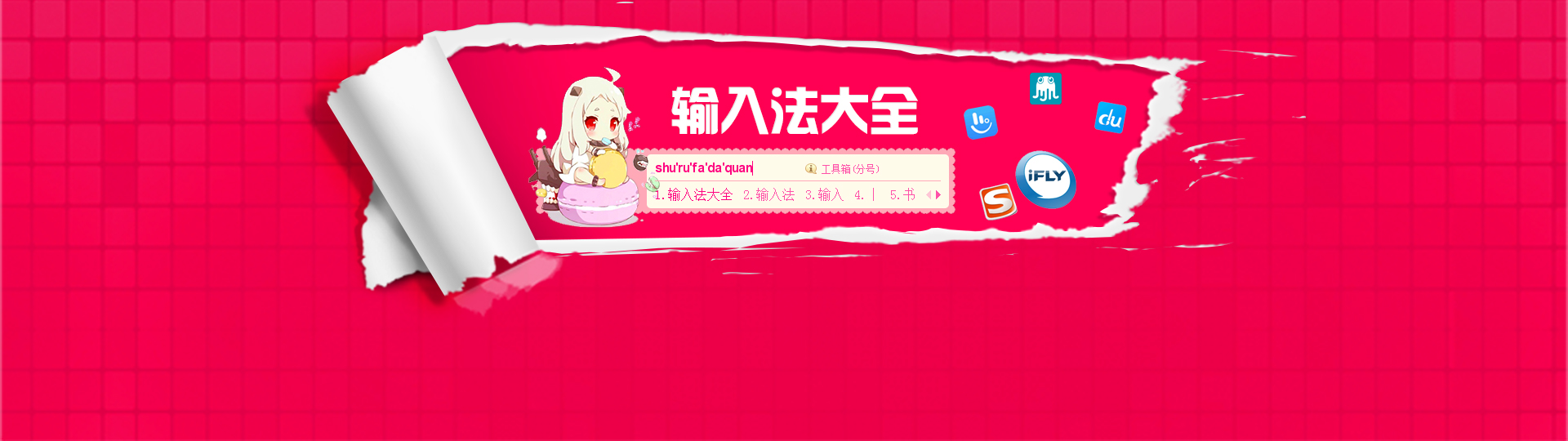 输入法大全 onerror=