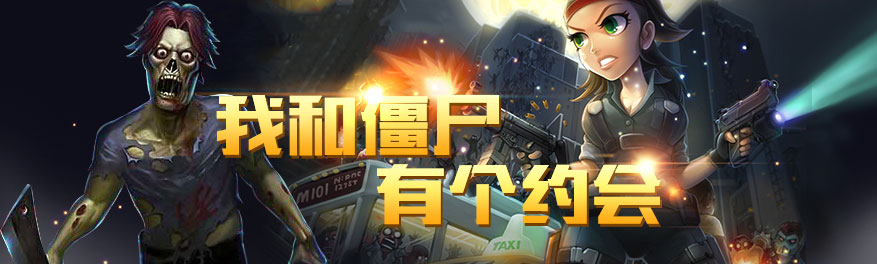 僵尸类手游大全 onerror=