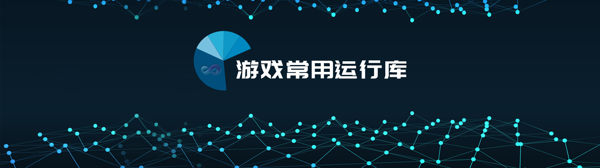 游戏常用运行库 onerror=