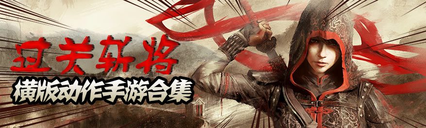 横版动作手游 onerror=