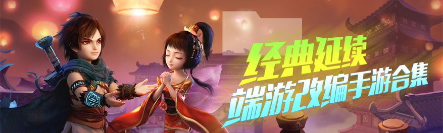 端游手游化专题 onerror=