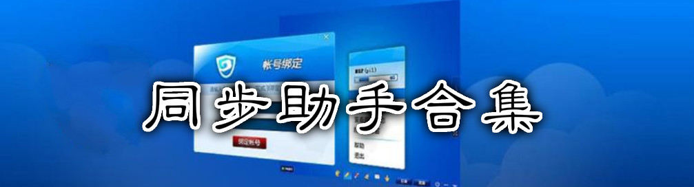 同步助手合集 onerror=