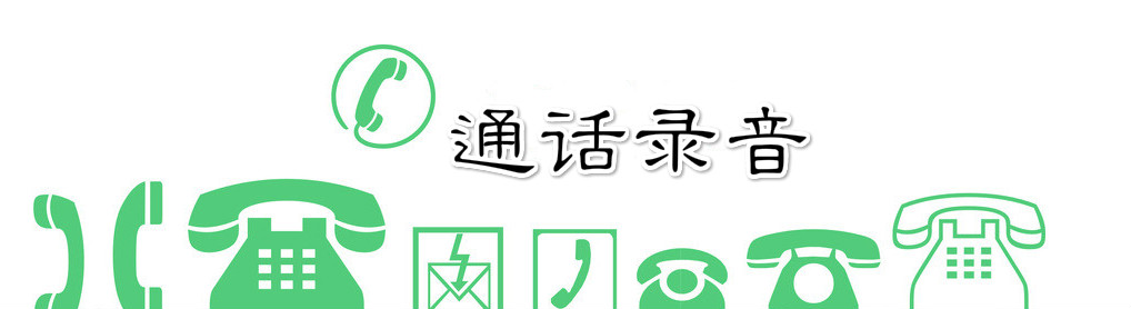 通话录音软件大全 onerror=