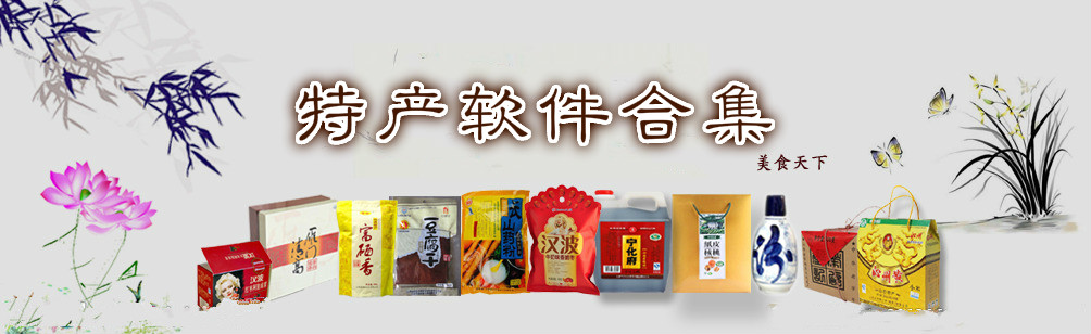 特产软件合集 onerror=