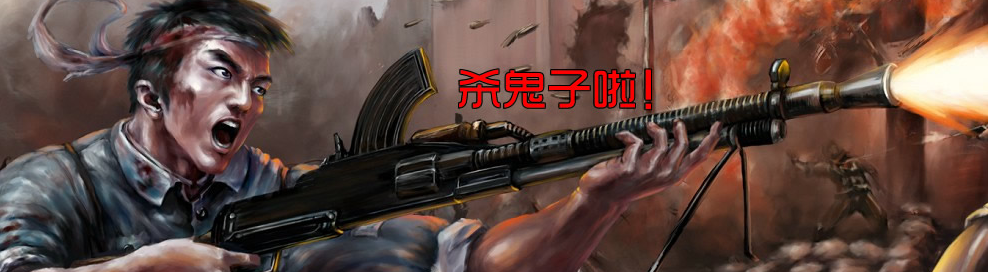 打鬼子游戏合集 onerror=