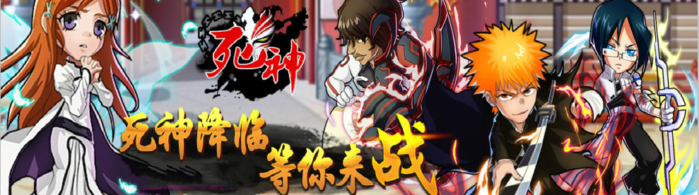 死神手游合集 onerror=