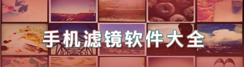 手机滤镜软件大全 onerror=