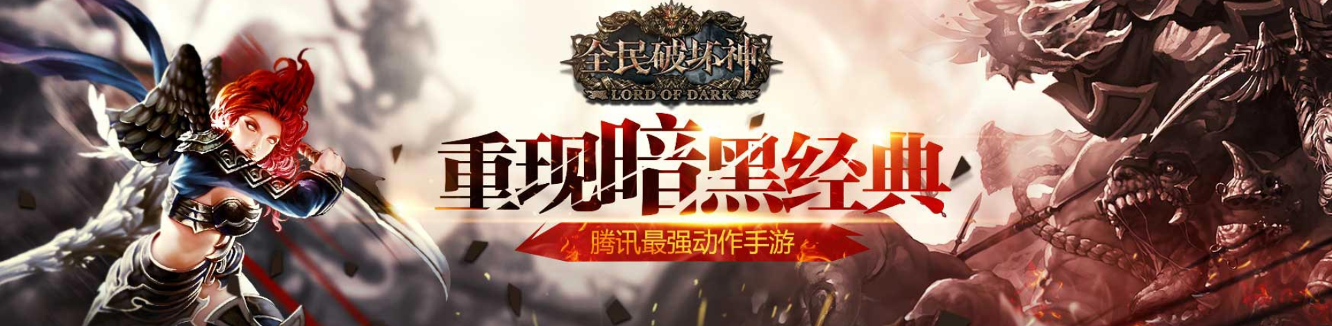 全民破坏神专区