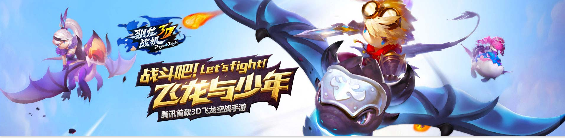 驯龙战机3D专区