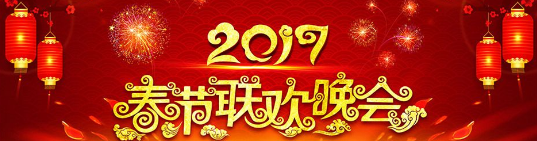 2017免费春晚直播软件 onerror=