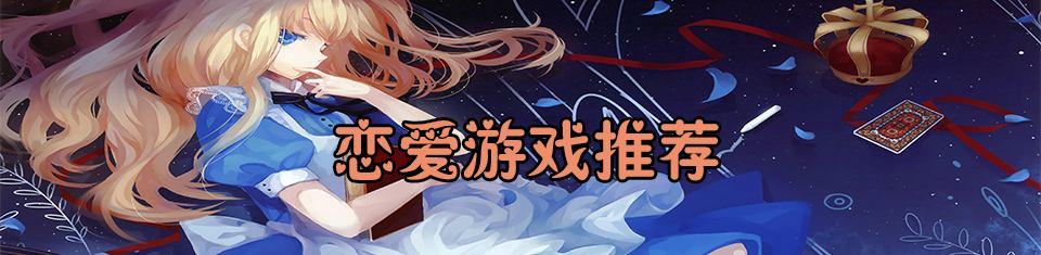 恋爱类手游合集 onerror=