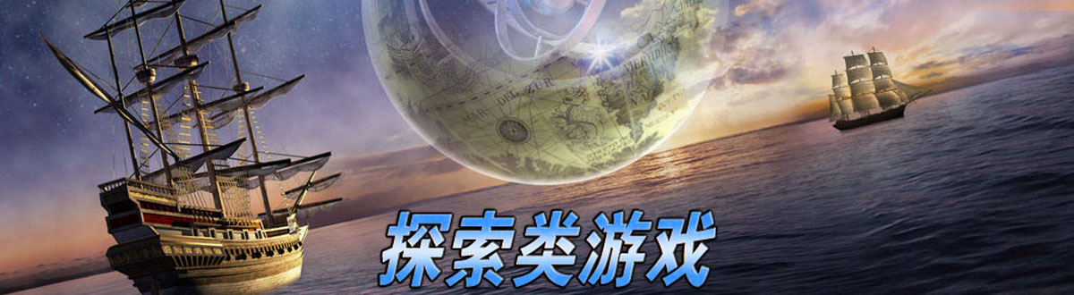 探索类手游大全 onerror=