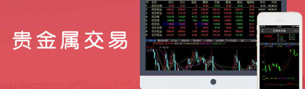 贵金属交易平台软件 onerror=