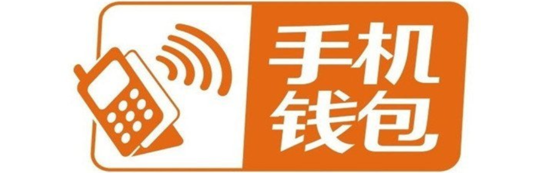 手机钱包软件合集 onerror=