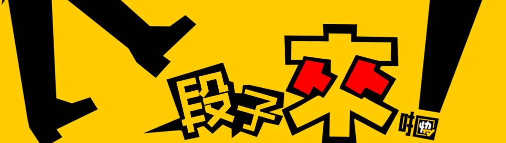 手机段子软件合集 onerror=