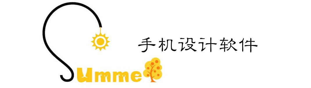 手机设计软件大全 onerror=