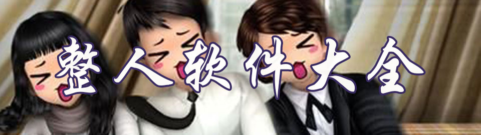 手机整人软件大全 onerror=