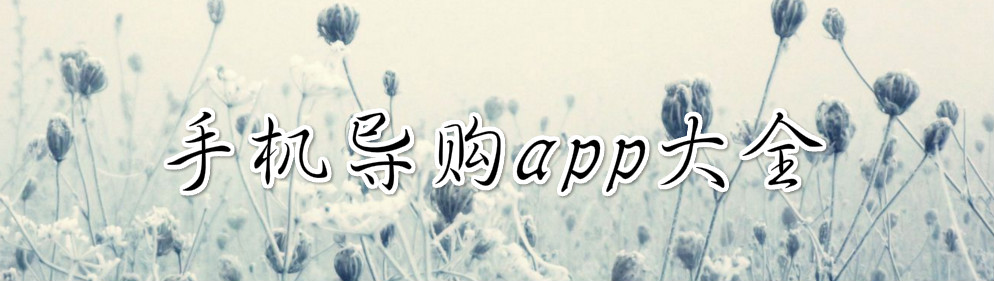 手机导购app大全 onerror=