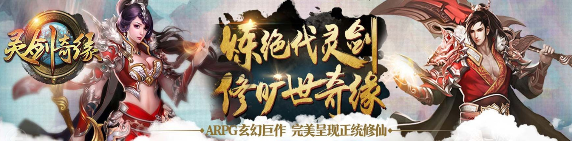 灵剑奇缘专区