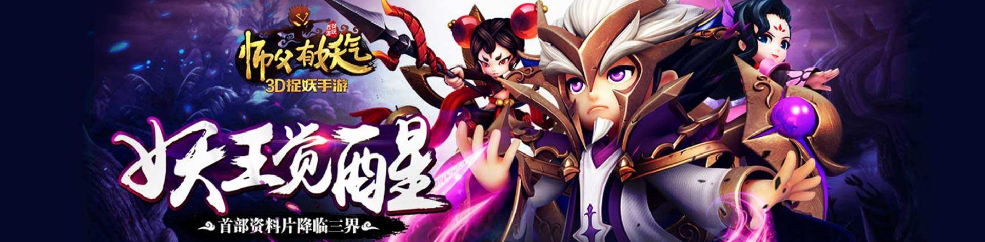 师父有妖气专区