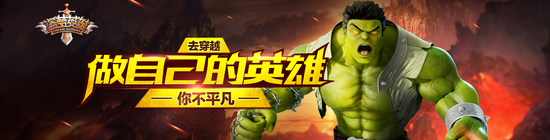 盗梦英雄专区