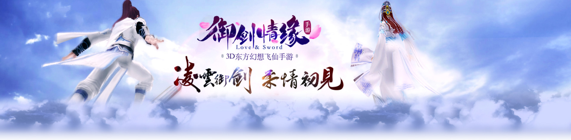 御剑情缘专区