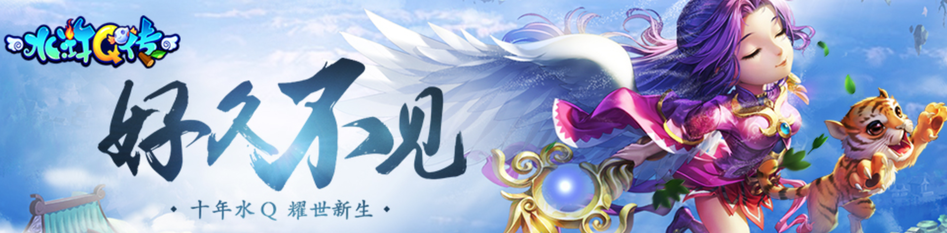 水浒Q传专区
