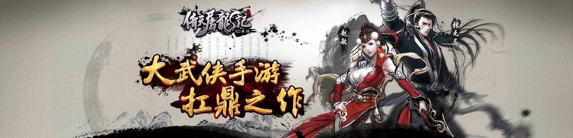 倚天屠龙记专区
