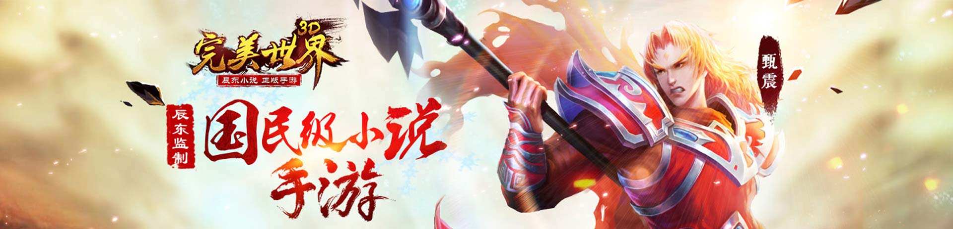 完美世界3D专区