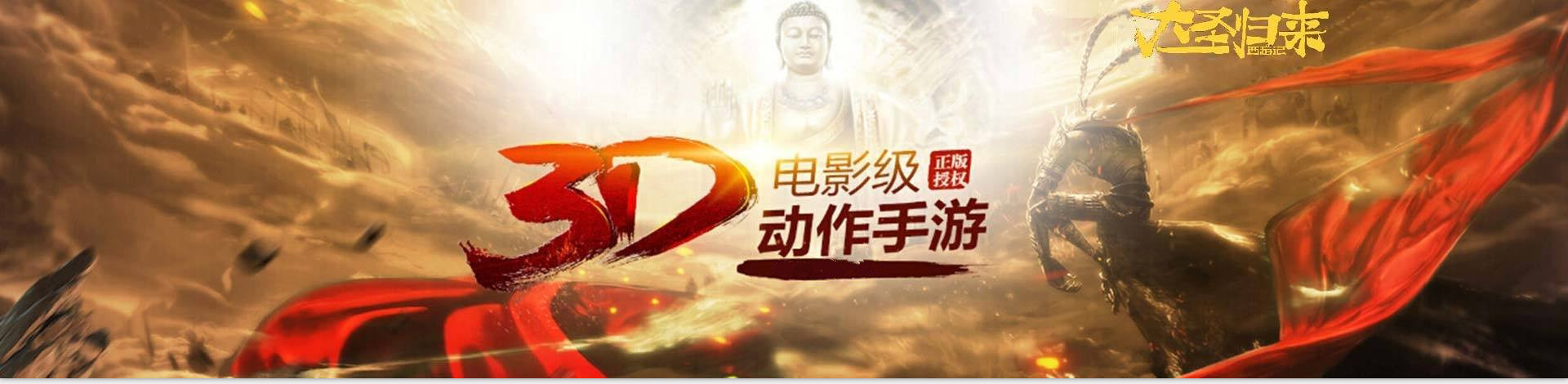 大圣归来专区