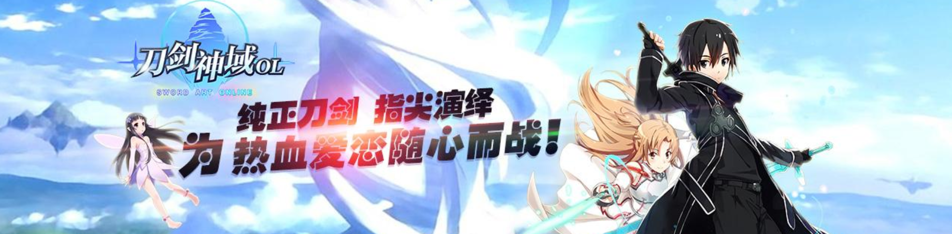 刀剑神域OL专区