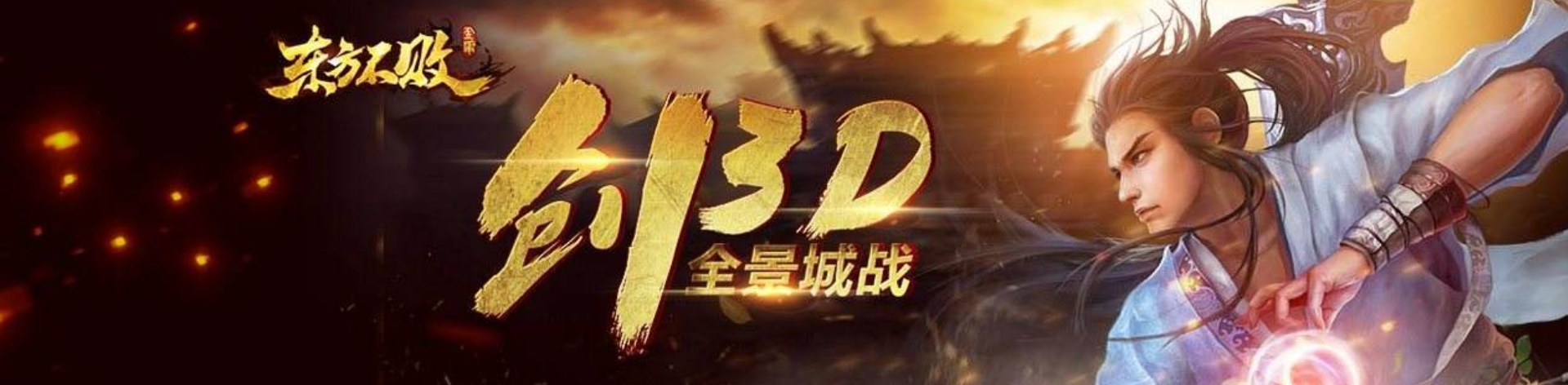 东方不败专区