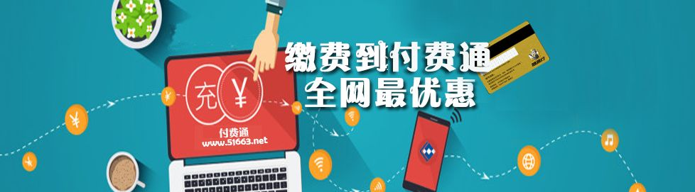 手机生活缴费软件 onerror=