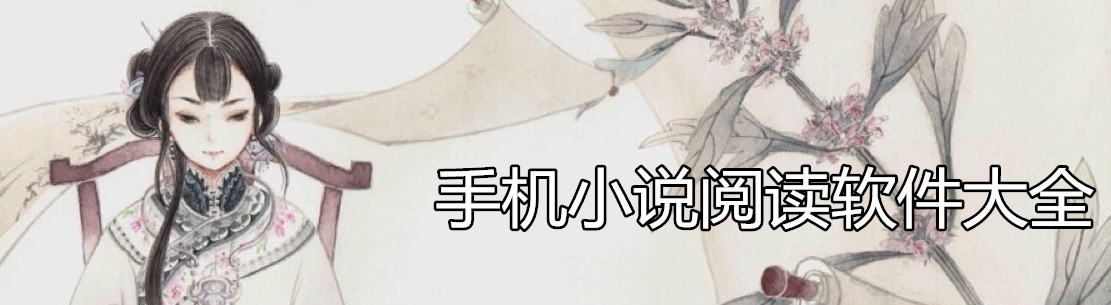 手机小说阅读软件大全 onerror=