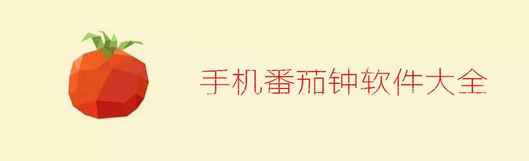 手机番茄钟软件大全 onerror=
