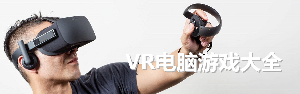 VR电脑游戏大全 onerror=