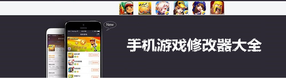 手机游戏修改器大全 onerror=