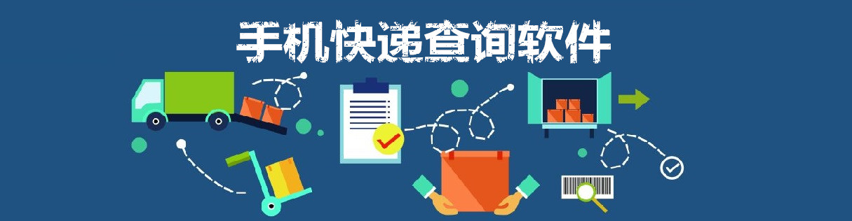 手机快递查询软件 onerror=