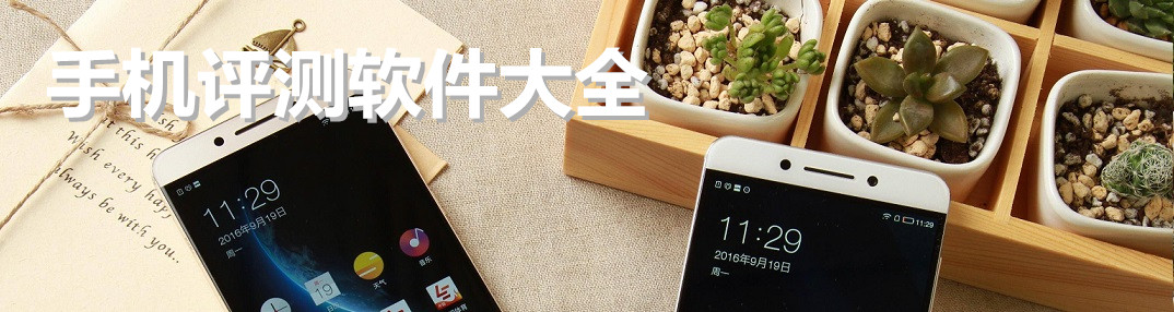 手机评测软件大全 onerror=