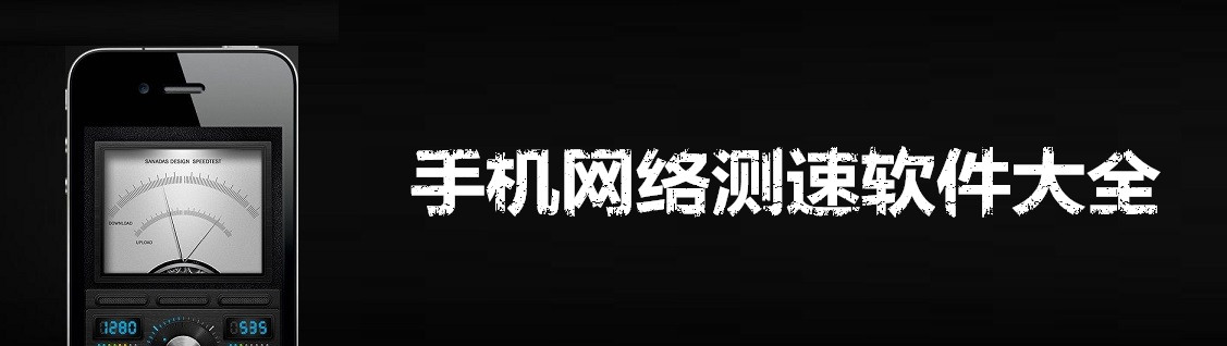 手机网络测速软件大全 onerror=