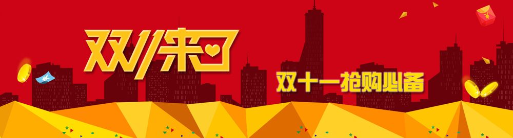 双十一抢购必备手机软件 onerror=