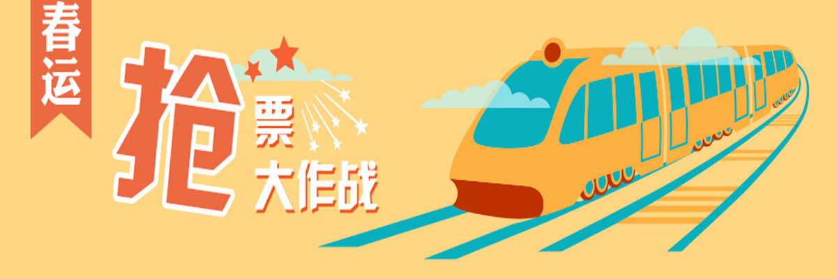安卓抢票神器 onerror=