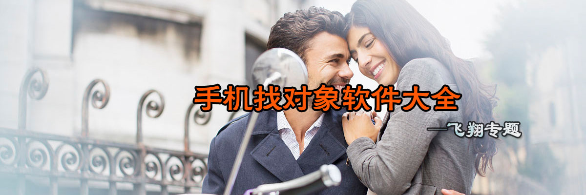 手机找对象软件大全 onerror=