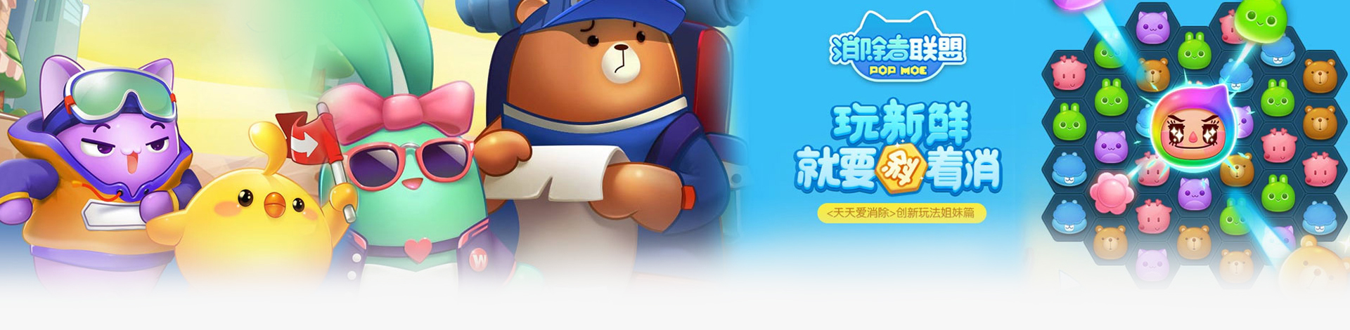 消除者联盟专区