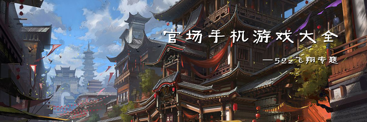 官场手机游戏大全 onerror=