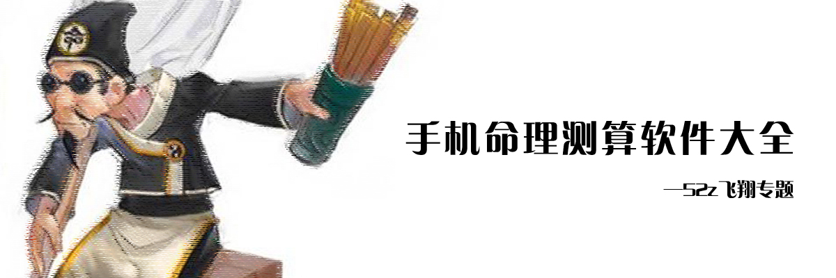 手机命理测算软件大全 onerror=